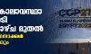 ലോക കാലാവസ്ഥാ ഉച്ചകോടി ഞായറാഴ്ച മുതല്‍; 90 രാഷ്ട്രനേതാക്കള്‍ സംബന്ധിക്കും