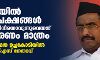 ഇന്ത്യയില്‍ ന്യൂനപക്ഷങ്ങള്‍ പീഡനത്തിനിരയാവുന്നുവെന്നത് പ്രചാരണം മാത്രം; ആഗോള മത ഉച്ചകോടിയില്‍ ആര്‍എസ്എസ് നേതാവ്