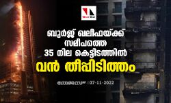ബുര്‍ജ് ഖലീഫയ്ക്ക് സമീപത്തെ 35 നില കെട്ടിടത്തില്‍ വന്‍ തീപ്പിടിത്തം (വീഡിയോ)