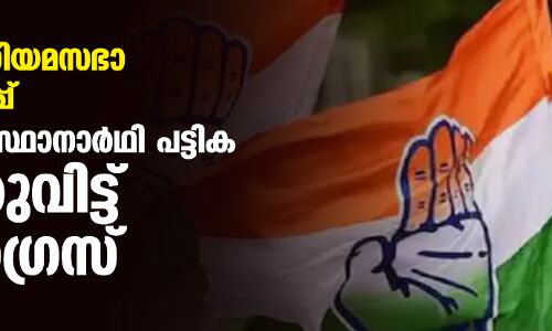 ഗുജറാത്ത് നിയമസഭാ തിരഞ്ഞെടുപ്പ്; നാലാം ഘട്ട സ്ഥാനാര്‍ഥി പട്ടിക പുറത്തുവിട്ട് കോണ്‍ഗ്രസ്