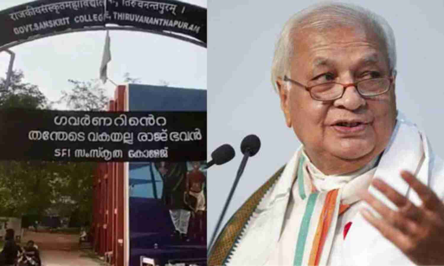 ഗവര്ണറെ അധിക്ഷേപിച്ച് സംസ്കൃത കോളജില് ബാനര്; പ്രിന്സിപ്പലിനോട് വിശദീകരണം തേടാന് രാജ്ഭവന് നിര്ദേശം ഗവര്ണറെ അധിക്ഷേപിച്ച് സംസ്കൃത കോളജില് ബാനര്; പ്രിന്സിപ്പലിനോട് വിശദീകരണം തേടാന് രാജ്ഭവന് നിര്ദേശം