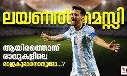 ഖത്തറില്‍ മെസ്സി വാഴുമോ ? വീഴുമോ?