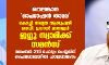 തെലങ്കാന ഓപറേഷന്‍ താമര: കൊച്ചി അമൃത ആശുപത്രി അഡീ. ജനറല്‍ മാനേജര്‍ ജഗ്ഗു സ്വാമിക്ക് സമന്‍സ്