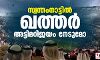 സ്വന്തം നാട്ടില് ഖത്തര് അട്ടിമറി ജയം നേടുമോ? സ്വന്തം നാട്ടില് ഖത്തര് അട്ടിമറി ജയം നേടുമോ?