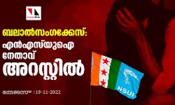 ബലാല്‍സംഗക്കേസ്: എന്‍എസ്‌യുഐ നേതാവ് അറസ്റ്റില്‍