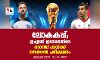 ലോകകപ്പ്; ഇംഗ്ലണ്ട് ഇറാനെതിരേ;  ഓറഞ്ച് പടയ്ക്ക്  സെനഗല്‍ പരീക്ഷണം