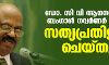 ഡോ. സി വി ആനന്ദബോസ് ബംഗാൾ ഗവര്ണര് ആയി സത്യപ്രതിജ്ഞ ചെയ്തു ഡോ. സി വി ആനന്ദബോസ് ബംഗാൾ ഗവര്ണര് ആയി സത്യപ്രതിജ്ഞ ചെയ്തു