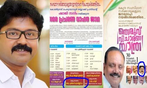 പീഡനക്കേസില്‍ സസ്‌പെന്‍ഷനിലായ എല്‍ദോസിന് കോണ്‍ഗ്രസ് പരിപാടിയില്‍ ക്ഷണം; വിലക്കി ഡിസിസി നേതൃത്വം