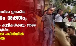 കോതിയില്‍ മാലിന്യപ്ലാന്റിനെതിരേ ജനകീയ പ്രതിഷേധം ശക്തം; സ്ത്രീകള്‍ക്കും കുട്ടികള്‍ക്കും നേരേ പോലിസ് അതിക്രമം, കോര്‍പറേഷനില്‍ പരിധിയില്‍ നാളെ ഹര്‍ത്താല്‍