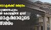 വനിതാ ഡോക്ടര്ക്ക് മര്ദ്ദനം; തിരുവനന്തപുരം മെഡിക്കല് കോളജില് ഇന്ന് പിജി ഡോക്ടര്മാരുടെ സമരം വനിതാ ഡോക്ടര്ക്ക് മര്ദ്ദനം; തിരുവനന്തപുരം മെഡിക്കല് കോളജില് ഇന്ന് പിജി ഡോക്ടര്മാരുടെ സമരം