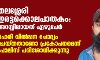 തലശ്ശേരി ഇരട്ടക്കൊലപാതകം: അറസ്റ്റിലായത് ഏഴുപേര്; ലഹരി വില്പ്പന ചോദ്യം ചെയ്തതാണോ പ്രകോപനമെന്ന് പോലിസ് പരിശോധിക്കുന്നു തലശ്ശേരി ഇരട്ടക്കൊലപാതകം: അറസ്റ്റിലായത് ഏഴുപേര്; ലഹരി വില്പ്പന ചോദ്യം ചെയ്തതാണോ പ്രകോപനമെന്ന് പോലിസ് പരിശോധിക്കുന്നു