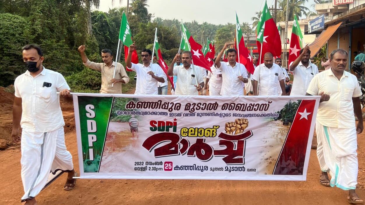 കഞ്ഞിപ്പുര - മൂടാൽ ബൈപ്പാസ് : മുന്നണികളുടെ ജന വഞ്ചനക്കെതിരേ എസ്ഡിപിഐ ലോങ്ങ് മാർച്ച് സംഘടിപ്പിച്ചു കഞ്ഞിപ്പുര - മൂടാൽ ബൈപ്പാസ് : മുന്നണികളുടെ ജന വഞ്ചനക്കെതിരേ എസ്ഡിപിഐ ലോങ്ങ് മാർച്ച് സംഘടിപ്പിച്ചു