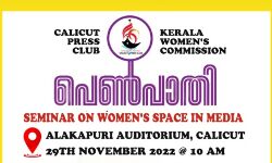 പെൺപാതി സെമിനാർ ചൊവ്വാഴ്ച