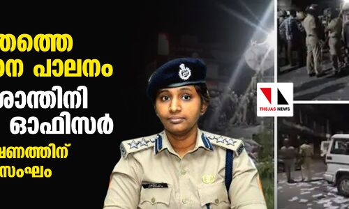 വിഴിഞ്ഞത്തെ ക്രമസമാധാന പാലനം: ആര് നിശാന്തിനി സ്പെഷ്യല് ഓഫിസര്; കേസന്വേഷണത്തിന് പ്രത്യേകസംഘം വിഴിഞ്ഞത്തെ ക്രമസമാധാന പാലനം: ആര് നിശാന്തിനി സ്പെഷ്യല് ഓഫിസര്; കേസന്വേഷണത്തിന് പ്രത്യേകസംഘം