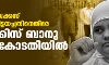 ബലാല്സംഗക്കേസ് പ്രതികളെ വിട്ടയച്ചതിനെതിരേ ബില്ക്കിസ് ബാനു സുപ്രിംകോടതിയില് ബലാല്സംഗക്കേസ് പ്രതികളെ വിട്ടയച്ചതിനെതിരേ ബില്ക്കിസ് ബാനു സുപ്രിംകോടതിയില്