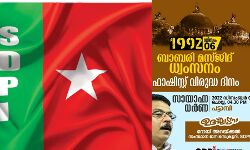 ഡിസംബര്‍ 06 ഫാഷിസ്റ്റ് വിരുദ്ധ ദിനം: എസ് ഡി പി ഐ പട്ടാമ്പിയിൽ സായാഹ്ന ധർണ്ണ നടത്തും