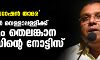 ഓപറേഷന് താമര: തുഷാര് വെള്ളാപ്പള്ളിക്ക് വീണ്ടും തെലങ്കാന പോലിസിന്റെ നോട്ടിസ് ഓപറേഷന് താമര: തുഷാര് വെള്ളാപ്പള്ളിക്ക് വീണ്ടും തെലങ്കാന പോലിസിന്റെ നോട്ടിസ്