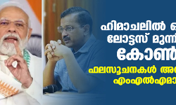 เดเตเดเดฑเดพเดคเตเดคเดฟเดฒเตโ เดฌเดฟเดเตเดชเดฟ เดฎเตเดจเตเดจเดฟเดฒเตโ, เดนเดฟเดฎเดพเดเดฒเดฟเดฒเตโ เดฌเดฒเดพเดฌเดฒเด เดเตเดเดฑเดพเดคเตเดคเดฟเดฒเตโ เดฌเดฟเดเตเดชเดฟ เดฎเตเดจเตเดจเดฟเดฒเตโ, เดนเดฟเดฎเดพเดเดฒเดฟเดฒเตโ เดฌเดฒเดพเดฌเดฒเด