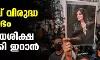ഹിജാബ് വിരുദ്ധ പ്രക്ഷോഭം: ആദ്യ വധശിക്ഷ നടപ്പാക്കി ഇറാന് ഹിജാബ് വിരുദ്ധ പ്രക്ഷോഭം: ആദ്യ വധശിക്ഷ നടപ്പാക്കി ഇറാന്