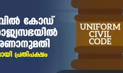 เดเดเดธเดฟเดตเดฟเตฝ เดเตเดกเต เดฌเดฟเดฒเตเดฒเดฟเดจเต เดฐเดพเดเตเดฏเดธเดญเดฏเดฟเตฝ เด
เดตเดคเดฐเดฃเดพเดจเตเดฎเดคเดฟ; เดเดคเดฟเตผเดชเตเดชเตเดฎเดพเดฏเดฟ เดชเตเดฐเดคเดฟเดชเดเตเดทเด เดเดเดธเดฟเดตเดฟเตฝ เดเตเดกเต เดฌเดฟเดฒเตเดฒเดฟเดจเต เดฐเดพเดเตเดฏเดธเดญเดฏเดฟเตฝ เด
เดตเดคเดฐเดฃเดพเดจเตเดฎเดคเดฟ; เดเดคเดฟเตผเดชเตเดชเตเดฎเดพเดฏเดฟ เดชเตเดฐเดคเดฟเดชเดเตเดทเด