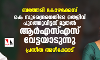 ബത്തേരി കോഴക്കേസ്: കെ സുരേന്ദ്രനെതിരേ തെളിവ് പുറത്തുവിട്ടത് മുതല് ആര്എസ്എസ് വേട്ടയാടുന്നു- പ്രസീത അഴീക്കോട് ബത്തേരി കോഴക്കേസ്: കെ സുരേന്ദ്രനെതിരേ തെളിവ് പുറത്തുവിട്ടത് മുതല് ആര്എസ്എസ് വേട്ടയാടുന്നു- പ്രസീത അഴീക്കോട്