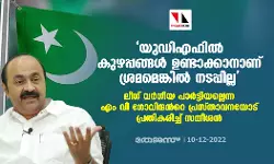 เดฏเตเดกเดฟเดเดซเดฟเดฒเตโ เดเตเดดเดชเตเดชเดเตเดเดณเตโ เดเดฃเตเดเดพเดเตเดเดพเดจเดพเดฃเต เดถเตเดฐเดฎเดฎเตเดเตเดเดฟเดฒเตโ เดจเดเดชเตเดชเดฟเดฒเตเดฒ; เดฒเตเดเต เดตเดฐเตโเดเตเดฏ เดชเดพเดฐเตโเดเตเดเดฟเดฏเดฒเตเดฒเตเดจเตเดจ เดเด เดตเดฟ เดเตเดตเดฟเดจเตเดฆเดจเตโเดฑเต เดชเตเดฐเดธเตเดคเดพเดตเดจเดฏเตเดเต เดชเตเดฐเดคเดฟเดเดฐเดฟเดเตเดเต เดธเดคเตเดถเดจเตโ เดฏเตเดกเดฟเดเดซเดฟเดฒเตโ เดเตเดดเดชเตเดชเดเตเดเดณเตโ เดเดฃเตเดเดพเดเตเดเดพเดจเดพเดฃเต เดถเตเดฐเดฎเดฎเตเดเตเดเดฟเดฒเตโ เดจเดเดชเตเดชเดฟเดฒเตเดฒ; เดฒเตเดเต เดตเดฐเตโเดเตเดฏ เดชเดพเดฐเตโเดเตเดเดฟเดฏเดฒเตเดฒเตเดจเตเดจ เดเด เดตเดฟ เดเตเดตเดฟเดจเตเดฆเดจเตโเดฑเต เดชเตเดฐเดธเตเดคเดพเดตเดจเดฏเตเดเต เดชเตเดฐเดคเดฟเดเดฐเดฟเดเตเดเต เดธเดคเตเดถเดจเตโ