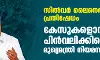 സില്വര് ലൈനെതിരായ പ്രതിഷേധം; കേസുകളൊന്നും പിന്വലിക്കില്ലെന്ന് മുഖ്യമന്ത്രി നിയമസഭയില് സില്വര് ലൈനെതിരായ പ്രതിഷേധം; കേസുകളൊന്നും പിന്വലിക്കില്ലെന്ന് മുഖ്യമന്ത്രി നിയമസഭയില്