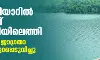 മുല്ലപ്പെരിയാറില് ജലനിരപ്പ് 141 അടിയിലെത്തി; രണ്ടാമത്തെ ജാഗ്രതാ നിര്ദേശം പുറപ്പെടുവിച്ചു മുല്ലപ്പെരിയാറില് ജലനിരപ്പ് 141 അടിയിലെത്തി; രണ്ടാമത്തെ ജാഗ്രതാ നിര്ദേശം പുറപ്പെടുവിച്ചു