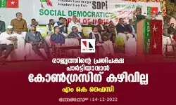 เดฐเดพเดเตเดฏเดคเตเดคเดฟเดจเตเดฑเต เดชเตเดฐเดคเดฟเดชเดเตเดท เดชเดพเดฐเตโเดเตเดเดฟเดฏเดพเดตเดพเดจเตโ เดเตเดฃเตโเดเตเดฐเดธเดฟเดจเต เดเดดเดฟเดตเดฟเดฒเตเดฒ: เดเด เดเต เดซเตเดธเดฟ เดฐเดพเดเตเดฏเดคเตเดคเดฟเดจเตเดฑเต เดชเตเดฐเดคเดฟเดชเดเตเดท เดชเดพเดฐเตโเดเตเดเดฟเดฏเดพเดตเดพเดจเตโ เดเตเดฃเตโเดเตเดฐเดธเดฟเดจเต เดเดดเดฟเดตเดฟเดฒเตเดฒ: เดเด เดเต เดซเตเดธเดฟ