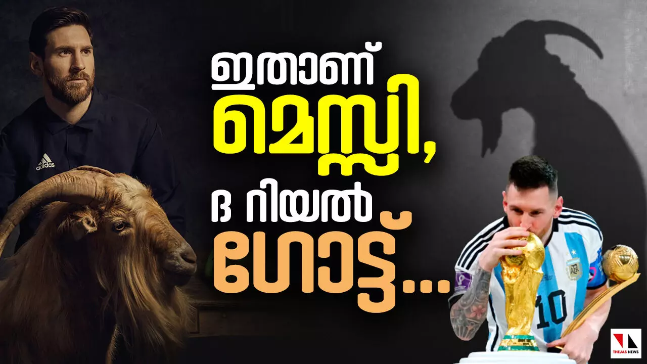 മെസ്സി, ദ റിയല് ഗോട്ട് മെസ്സി, ദ റിയല് ഗോട്ട്