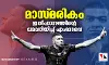 മാസ്മരികം; ഇതിഹാസത്തിന്റെ വരവറിയിച്ച് എംബാപെ മാസ്മരികം; ഇതിഹാസത്തിന്റെ വരവറിയിച്ച് എംബാപെ