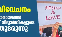 ജാതിവിവേചനം: കെആർ നാരായണൻ ഇൻസ്റ്റിറ്റ്യൂട്ട് വിദ്യാർഥികളുടെ സമരം തുടരുന്നു ജാതിവിവേചനം: കെആർ നാരായണൻ ഇൻസ്റ്റിറ്റ്യൂട്ട് വിദ്യാർഥികളുടെ സമരം തുടരുന്നു