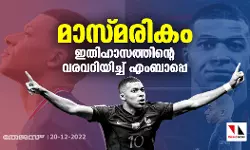 മാസ്മരികം; ഇതിഹാസത്തിന്റെ വരവറിയിച്ച് എംബാപെ