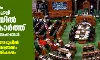 കൊവിഡ് മാനദണ്ഡം പാലിക്കുന്നതിനെച്ചൊല്ലി ലോക്‌സഭയില്‍ കൊമ്പുകോര്‍ത്ത് ഭരണ- പ്രതിപക്ഷ അംഗങ്ങള്‍
