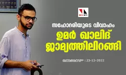 เดธเดนเตเดฆเดฐเดฟเดฏเตเดเต เดตเดฟเดตเดพเดนเด; เดเดฎเดฐเตโ เดเดพเดฒเดฟเดฆเต เดเดพเดฎเตเดฏเดคเตเดคเดฟเดฒเดฟเดฑเดเตเดเดฟ เดธเดนเตเดฆเดฐเดฟเดฏเตเดเต เดตเดฟเดตเดพเดนเด; เดเดฎเดฐเตโ เดเดพเดฒเดฟเดฆเต เดเดพเดฎเตเดฏเดคเตเดคเดฟเดฒเดฟเดฑเดเตเดเดฟ