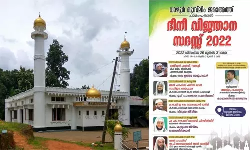 വാഴൂര്‍ മുസ്‌ലിം ജമാഅത്ത് ദീനി വിജ്ഞാന സദസ്സ് തിങ്കളാഴ്ച മുതല്‍