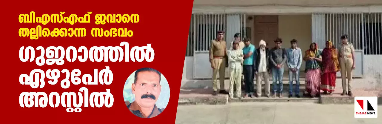 ബിഎസ്എഫ് ജവാനെ തല്ലിക്കൊന്ന സംഭവം; ഏഴുപേര്‍ അറസ്റ്റില്‍