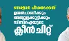 സോളാര്‍ പീഡനക്കേസ്: ഉമ്മന്‍ചാണ്ടിക്കും അബ്ദുല്ലക്കുട്ടിക്കും സിബിഐയുടെ ക്ലീന്‍ചിറ്റ്