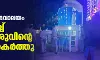 മൈസൂരില്‍ ക്രിസ്ത്യന്‍ ദേവാലയം ആക്രമിച്ച് ഉണ്ണിയേശുവിന്റെ പ്രതിമ തകർത്തു