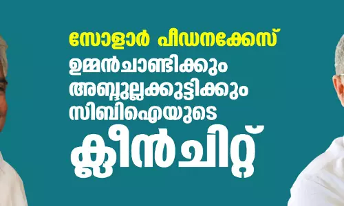 സോളാര് പീഡനക്കേസ്: ഉമ്മന്ചാണ്ടിക്കും അബ്ദുല്ലക്കുട്ടിക്കും സിബിഐയുടെ ക്ലീന്ചിറ്റ് സോളാര് പീഡനക്കേസ്: ഉമ്മന്ചാണ്ടിക്കും അബ്ദുല്ലക്കുട്ടിക്കും സിബിഐയുടെ ക്ലീന്ചിറ്റ്