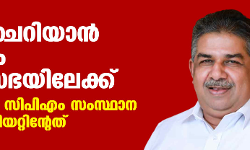 സജി ചെറിയാന് വീണ്ടും മന്ത്രിസഭയിലേക്ക്; തീരുമാനം സിപിഎം സംസ്ഥാന സെക്രട്ടേറിയറ്റിന്റേത് സജി ചെറിയാന് വീണ്ടും മന്ത്രിസഭയിലേക്ക്; തീരുമാനം സിപിഎം സംസ്ഥാന സെക്രട്ടേറിയറ്റിന്റേത്