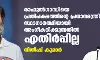 രാഹുൽഗാന്ധിയെ പ്രതിപക്ഷത്തിൻ്റെ പ്രധാനമന്ത്രി സ്ഥാനാർത്ഥിയായി അംഗീകരിക്കുന്നതിൽ എതിർപ്പില്ല: നിതീഷ് കുമാര്‍
