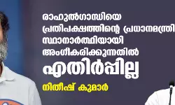 เดฐเดพเดนเตเตฝเดเดพเดจเตเดงเดฟเดฏเต เดชเตเดฐเดคเดฟเดชเดเตเดทเดคเตเดคเดฟเตปเตเดฑเต เดชเตเดฐเดงเดพเดจเดฎเดจเตเดคเตเดฐเดฟ เดธเตเดฅเดพเดจเดพเตผเดคเตเดฅเดฟเดฏเดพเดฏเดฟ เด
เดเดเตเดเดฐเดฟเดเตเดเตเดจเตเดจเดคเดฟเตฝ เดเดคเดฟเตผเดชเตเดชเดฟเดฒเตเดฒ: เดจเดฟเดคเตเดทเต เดเตเดฎเดพเดฐเตโ เดฐเดพเดนเตเตฝเดเดพเดจเตเดงเดฟเดฏเต เดชเตเดฐเดคเดฟเดชเดเตเดทเดคเตเดคเดฟเตปเตเดฑเต เดชเตเดฐเดงเดพเดจเดฎเดจเตเดคเตเดฐเดฟ เดธเตเดฅเดพเดจเดพเตผเดคเตเดฅเดฟเดฏเดพเดฏเดฟ เด
เดเดเตเดเดฐเดฟเดเตเดเตเดจเตเดจเดคเดฟเตฝ เดเดคเดฟเตผเดชเตเดชเดฟเดฒเตเดฒ: เดจเดฟเดคเตเดทเต เดเตเดฎเดพเดฐเตโ