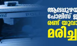 เดเดฒเดชเตเดชเตเดดเดฏเดฟเตฝ เดชเตเดฒเดฟเดธเต เดเตเดชเตเดชเดฟเดเดฟเดเตเดเต เดฐเดฃเตเดเต เดฏเตเดตเดพเดเตเดเดณเตโ เดฎเดฐเดฟเดเตเดเต เดเดฒเดชเตเดชเตเดดเดฏเดฟเตฝ เดชเตเดฒเดฟเดธเต เดเตเดชเตเดชเดฟเดเดฟเดเตเดเต เดฐเดฃเตเดเต เดฏเตเดตเดพเดเตเดเดณเตโ เดฎเดฐเดฟเดเตเดเต