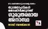 വിചാരണത്തടവുകാരന്റെ മരണം: തുടര്‍നടപടികള്‍ വൈകിപ്പിക്കുന്നത് ഗുരുതരമായ അനാസ്ഥ: റോയ് അറയ്ക്കല്‍