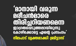 เดฎเดพเดจเดพเดฏเดฟ เดตเดฐเตเดจเตเดจ เดฎเดฐเตเดเตปเดฎเดพเดฐเต เดคเดฟเดฐเดฟเดเตเดเดฑเดฟเดฏเดฃเดฎเตเดจเตเดจ เดเดพเดเตเดฐเดคเดชเตเดชเตเดเตเดคเตเดคเดฒเดพเดฏเดฟเดฐเตเดจเตเดจเต เดเตเดดเดฟเดเตเดเตเดเตเดเต เดเดจเตเดฑเต เดชเตเดฐเดธเดเดเด; เดจเดฟเดฒเดชเดพเดเต เดตเตเดฏเดเตเดคเดฎเดพเดเตเดเดฟ เดฌเตเดฐเดฟเดเตเดเดพเดธเต เดฎเดพเดจเดพเดฏเดฟ เดตเดฐเตเดจเตเดจ เดฎเดฐเตเดเตปเดฎเดพเดฐเต เดคเดฟเดฐเดฟเดเตเดเดฑเดฟเดฏเดฃเดฎเตเดจเตเดจ เดเดพเดเตเดฐเดคเดชเตเดชเตเดเตเดคเตเดคเดฒเดพเดฏเดฟเดฐเตเดจเตเดจเต เดเตเดดเดฟเดเตเดเตเดเตเดเต เดเดจเตเดฑเต เดชเตเดฐเดธเดเดเด; เดจเดฟเดฒเดชเดพเดเต เดตเตเดฏเดเตเดคเดฎเดพเดเตเดเดฟ เดฌเตเดฐเดฟเดเตเดเดพเดธเต