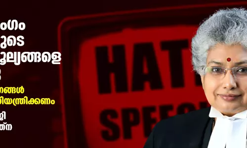 വിദ്വേഷ പ്രസംഗം ഭരണഘടനയുടെ അടിസ്ഥാന മൂല്യങ്ങളെ തകര്‍ക്കുന്നു; നേതാക്കളുടെ പ്രസംഗങ്ങള്‍ രാഷ്ട്രീയ പാര്‍ട്ടികള്‍ നിയന്ത്രിക്കണം: സുപ്രിംകോടതി ജഡ്ജി ജസ്റ്റിസ് ബി വി നാഗരത്‌ന