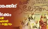 കലാമാമാങ്കത്തിന് ഇന്ന് കൊടിയിറക്കം; സ്വര്‍ണക്കപ്പിനായി ഇഞ്ചോടിഞ്ച് പോരാടി കോഴിക്കോടും കണ്ണൂരും