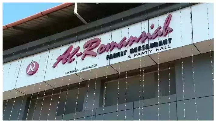 ഭക്ഷ്യവിഷബാധയേറ്റ് മരണം: ഫ്രീസറുകള്ക്ക് വൃത്തിയില്ല, അല് റൊമന്സിയ ഹോട്ടലിന്റെ ലൈസന്സ് റദ്ദാക്കി ഭക്ഷ്യവിഷബാധയേറ്റ് മരണം: ഫ്രീസറുകള്ക്ക് വൃത്തിയില്ല, അല് റൊമന്സിയ ഹോട്ടലിന്റെ ലൈസന്സ് റദ്ദാക്കി