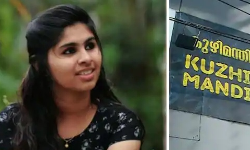 കാസർകോട് ഭക്ഷ്യവിഷബാധയേറ്റ് പെൺകുട്ടി മരിച്ച സംഭവം; ഹോട്ടൽ ഉടമ ഉൾപ്പെടെ 3 പേർ കസ്റ്റഡിയിൽ കാസർകോട് ഭക്ഷ്യവിഷബാധയേറ്റ് പെൺകുട്ടി മരിച്ച സംഭവം; ഹോട്ടൽ ഉടമ ഉൾപ്പെടെ 3 പേർ കസ്റ്റഡിയിൽ